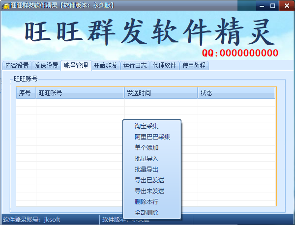 旺旺群发采集软件-亿软阁软件工作室插图 旺旺群发采集软件-亿软阁软件工作室插图