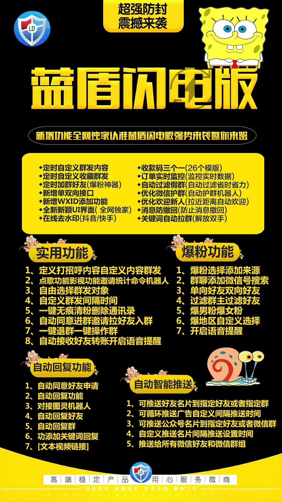 4月21日最新蓝盾闪电版-电脑端(图1)