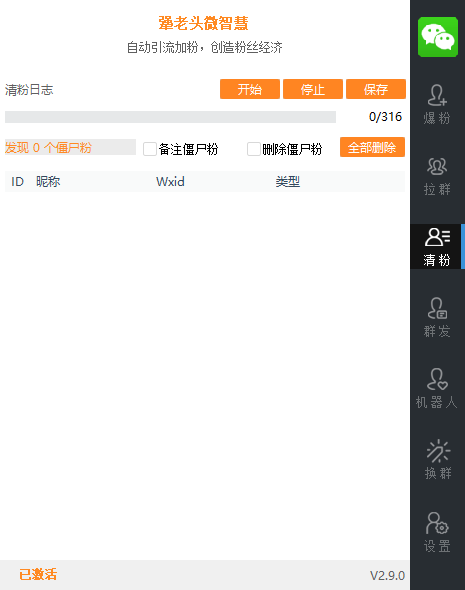 犟老头微智慧V2.71.85