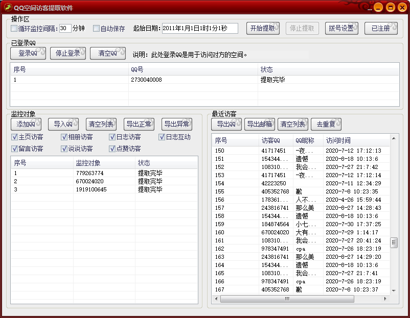 QQç©ºé´è®¿å®¢æåå¨
