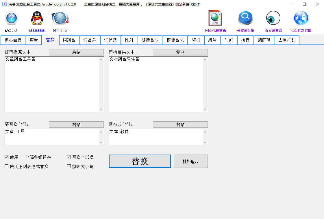 精准文章组合工具集