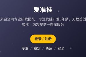 QQ代挂网常见问题-新手必备