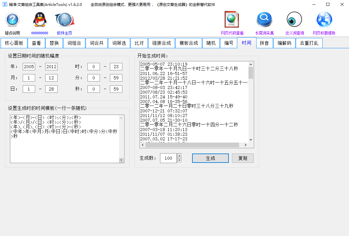 精准文章组合工具集