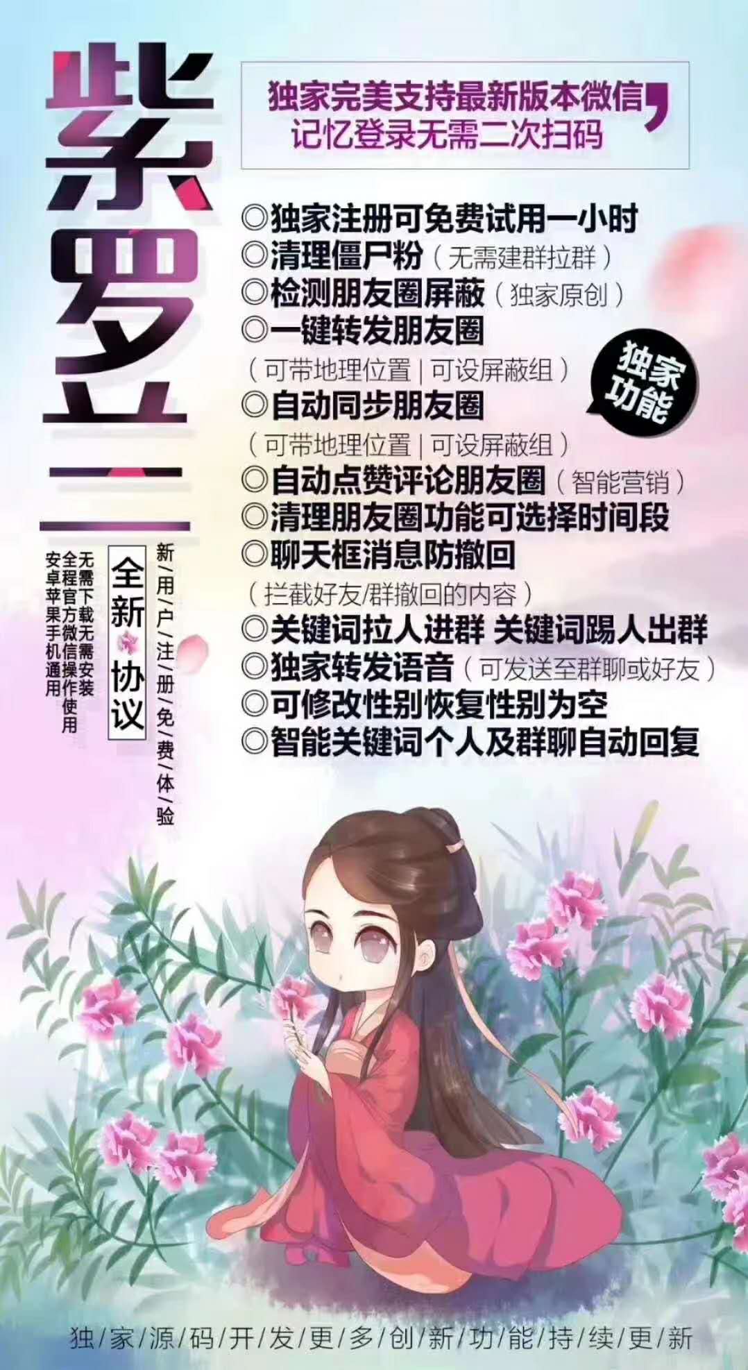 云端紫罗兰【转发朋友圈转发语音防撤回】(图1)