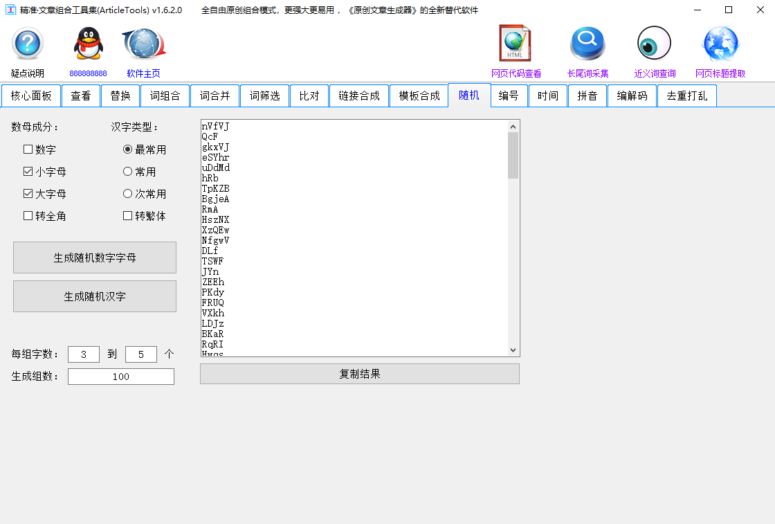 精准文章组合工具集