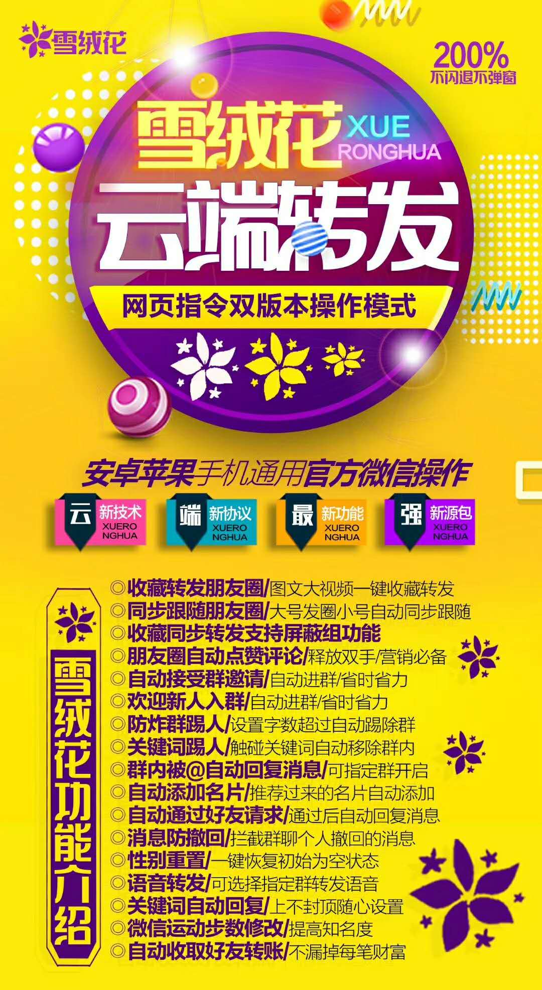 云端雪绒花【转发朋友圈和群成员管理】(图1)