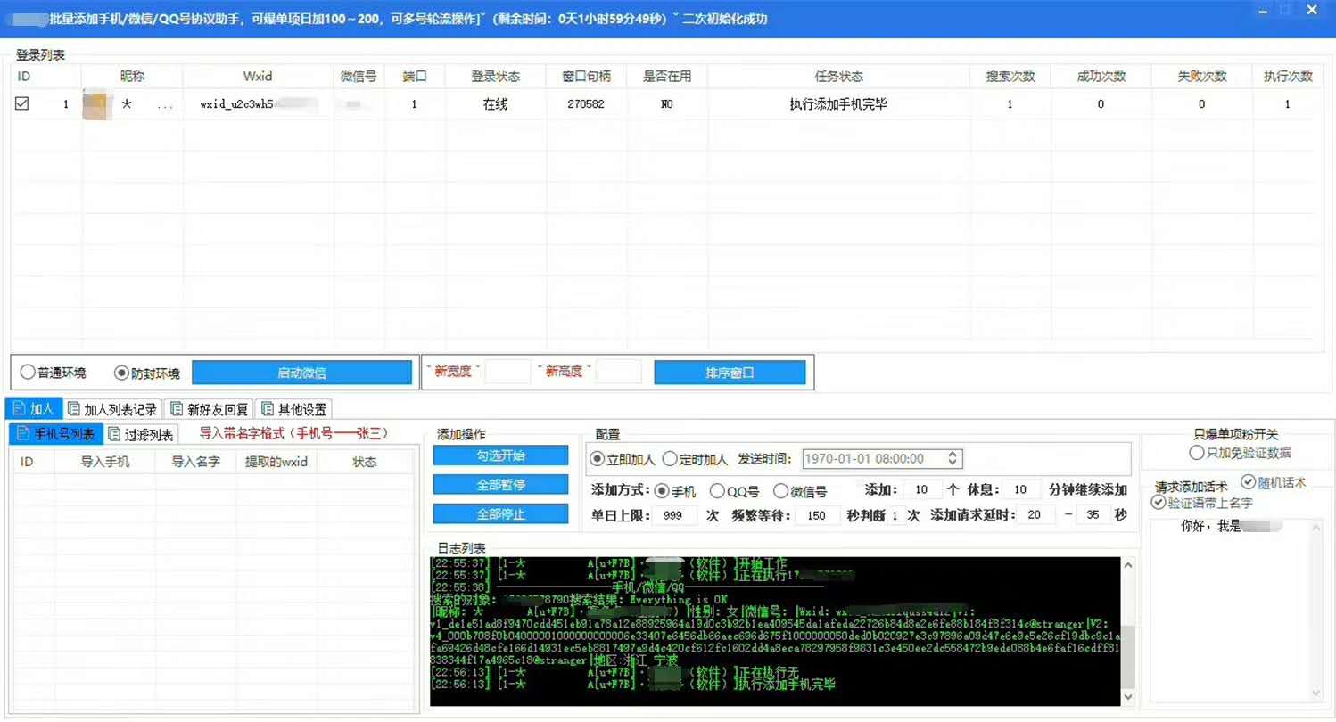 客多多批量添加手机/微信/QQ号协议助手(图1) 客多多批量添加手机/微信/QQ号协议助手(图1)