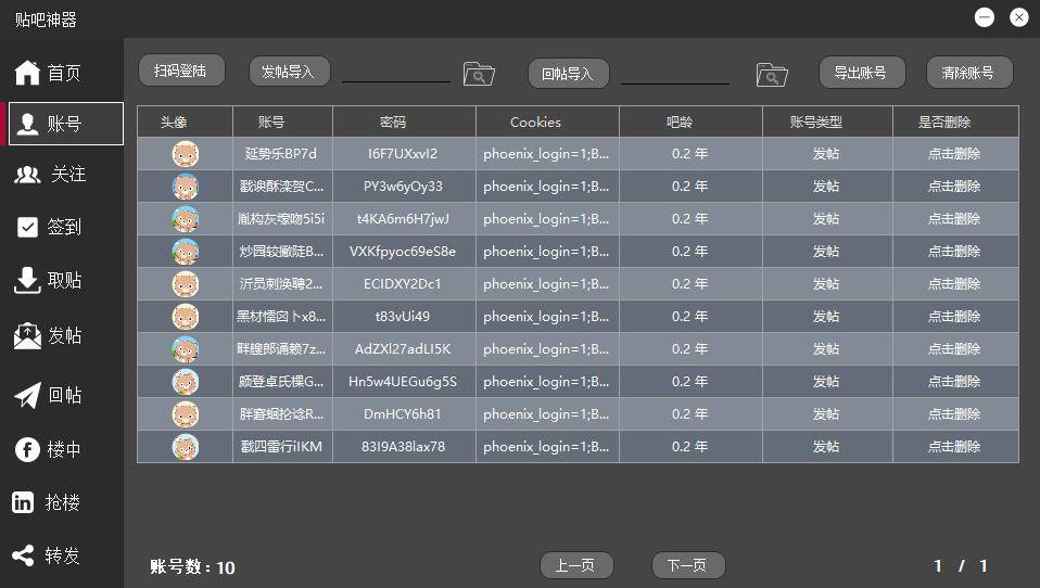 小精灵贴吧协议神器【搜索贴吧所有账户同时发帖】(图1)