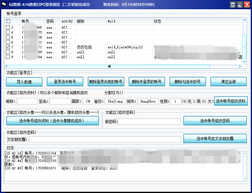 62数据-A16数据扫PC登录微信(图1)