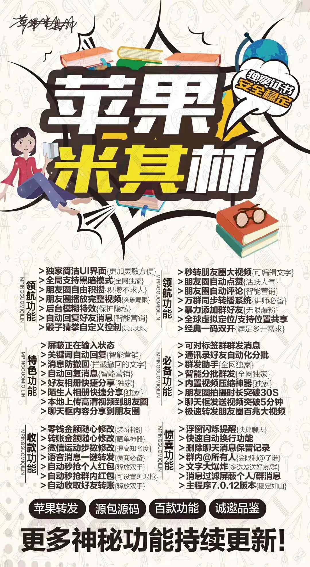 苹果米其林【多开群加好友万群同步密友】(图1)