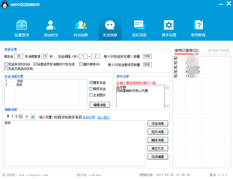 E时代QQ全能营销王【群发加好友加群】(图1)