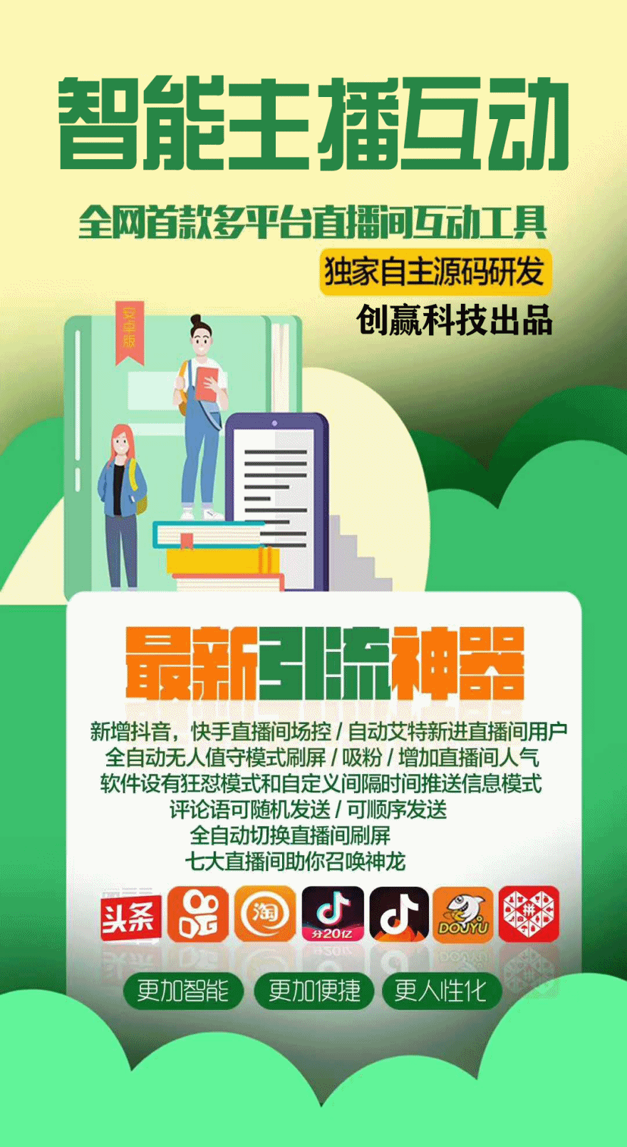 æºè½ä¸»æ­äºå¨ãå®åæé³å¿«ææ·å®å¾®ä¿¡æ¼å¤å¤ç­ç´æ­é´å·å±ã(å¾1)