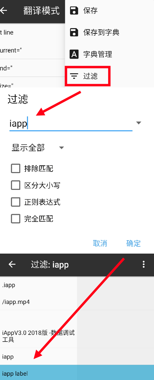 选择过滤输入iapp