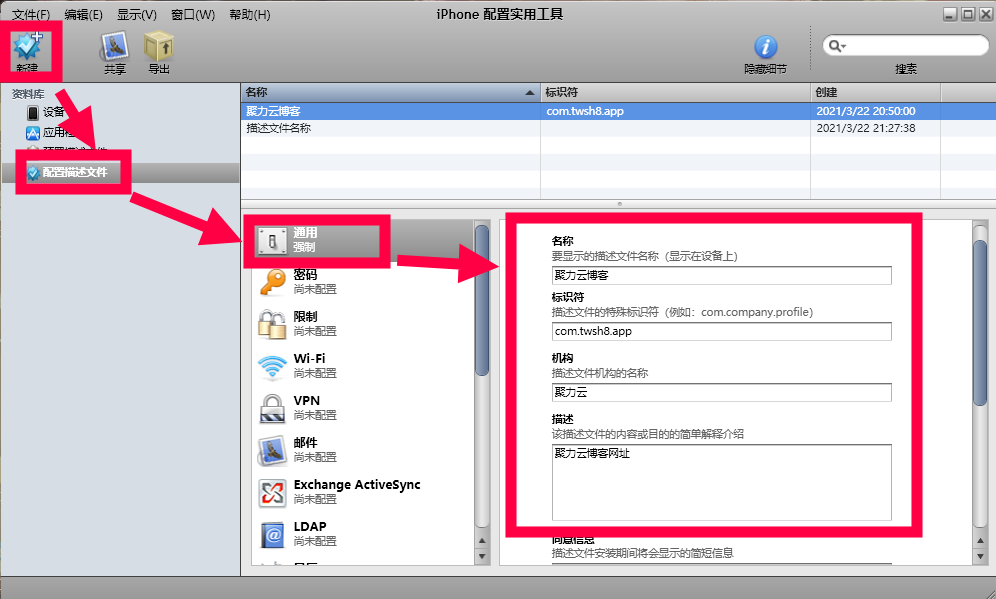 iPhone实用配置工具通用