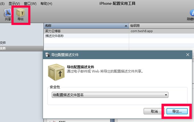 导出.mobileconfig文件