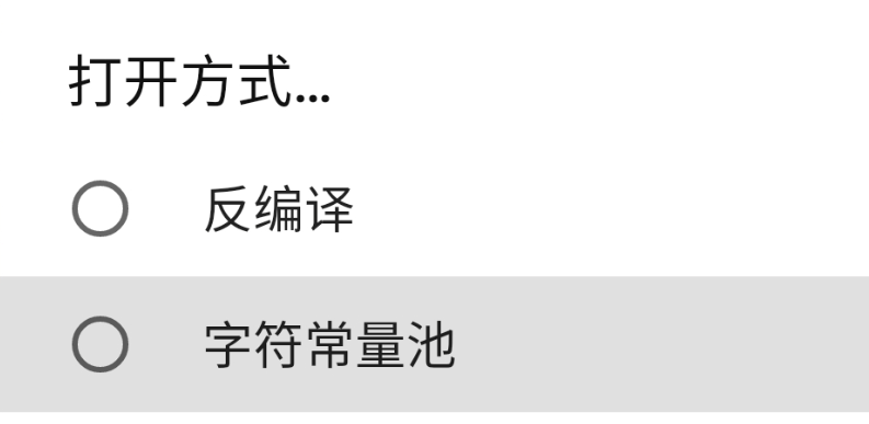 选择字符常量池